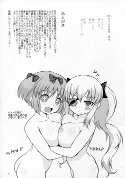 Page 25 of Koisuru Anzangata Katsuragi