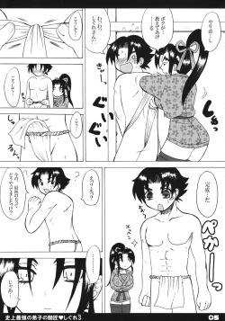 Page 4 of Shijou Saikyou no Deshi no Shishou Shigure 3