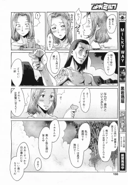 Page 130 of COMIC Megamilk 2011-05 Vol. 11