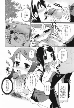 Page 244 of COMIC Megamilk 2011-05 Vol. 11