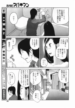 Page 33 of COMIC Megamilk 2011-05 Vol. 11