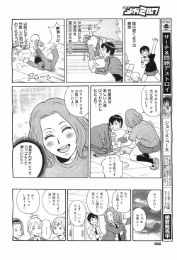 Page 366 of COMIC Megamilk 2011-05 Vol. 11
