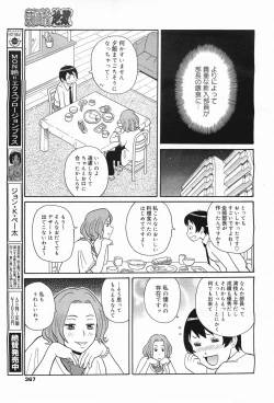 Page 367 of COMIC Megamilk 2011-05 Vol. 11