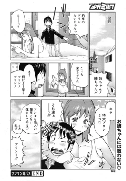 Page 159 of COMIC Megamilk 2011-03 Vol. 09
