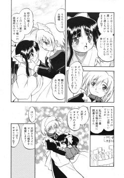 Page 207 of COMIC Megamilk 2011-03 Vol. 09