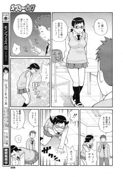 Page 355 of COMIC Megamilk 2011-03 Vol. 09