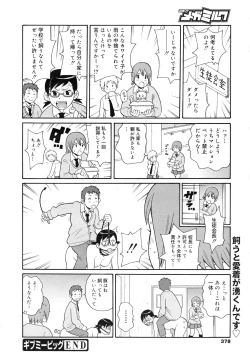 Page 374 of COMIC Megamilk 2011-03 Vol. 09