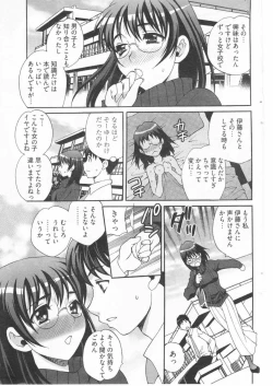 Page 9 of Boku no Megane Shisho