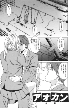 Page 158 of Ryoujoku Shinnyuu Shain