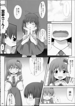 Page 3 of Inyoku no Miko