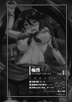 Page 3 of Chikan Anthology Comics Vol. 1