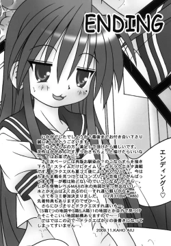 Page 21 of LUCKY☆STANCE