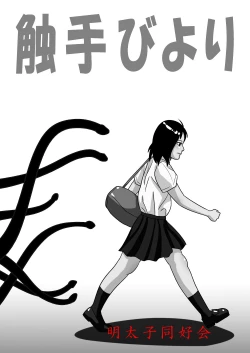 Page 22 of 触手びより