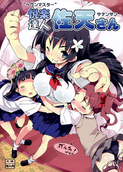 (C81) [Dr.VERMILION (Petenshi)] Heaven Master Saten-san (Toaru Kagaku no Railgun)