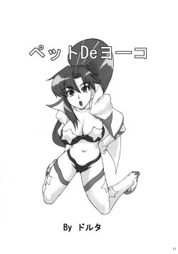 Page 16 of Puru Dori 2