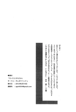 Page 14 of Eita to Hirotaka