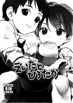 Page 1 of Eita to Hirotaka