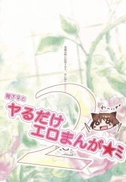 Page 3 of Heika♀to Yaru Dake Ero Manga 2