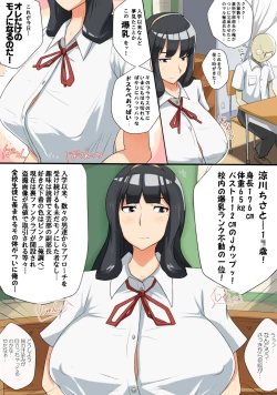 Page 52 of ○校の爆乳女にイタズラしてSEXの巻