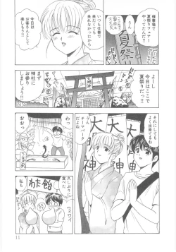 Page 11 of Natsubayashi