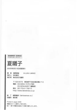 Page 214 of Natsubayashi