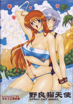 Page 2 of STRAY CAT ANGEL