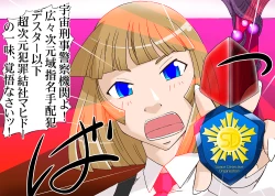 Page 60 of 宇宙の女刑事 エルチ