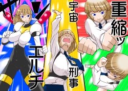 Page 67 of 宇宙の女刑事 エルチ