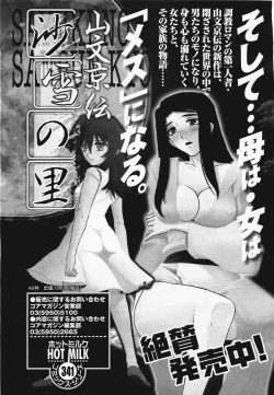 Page 239 of COMIC Megamilk 2011-04 Vol. 10