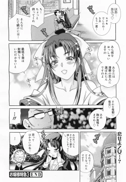 Page 260 of COMIC Megamilk 2011-04 Vol. 10