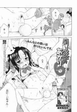 Page 147 of COMIC Megamilk 2011-09 Vol. 15