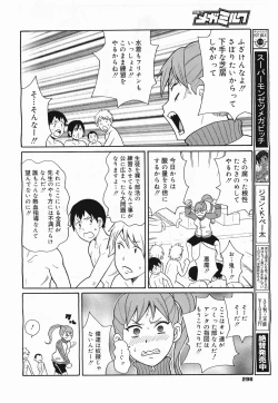 Page 298 of COMIC Megamilk 2011-09 Vol. 15