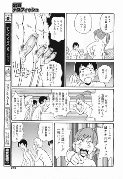 Page 301 of COMIC Megamilk 2011-09 Vol. 15