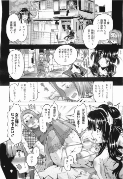 Page 88 of COMIC Megamilk 2011-09 Vol. 15