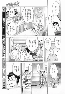 Page 111 of COMIC Megamilk 2012-03 Vol. 21