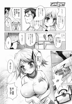 Page 112 of COMIC Megamilk 2012-03 Vol. 21