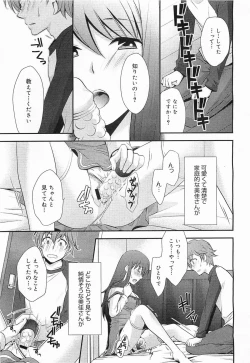 Page 257 of COMIC Megamilk 2012-03 Vol. 21