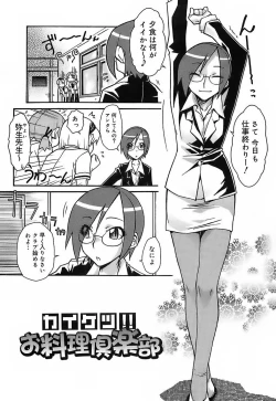 Page 85 of Kekkou Suki Kamo