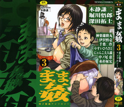 [Anthology] Mamakan 3