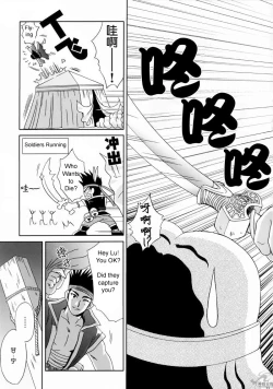 Page 18 of In Sangoku Musou Rikuson Gaiden