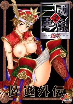 Page 1 of In Sangoku Musou Rikuson Gaiden
