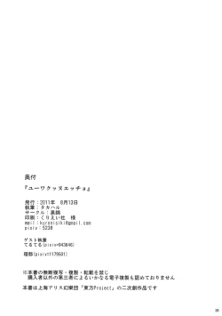 Page 27 of Yuwaku Nuetcho