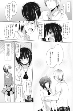 Page 10 of Bokura no Sola