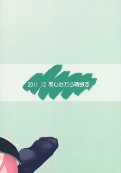 Page 25 of Torotoro Sena no Hatsujou Chinpo Shibori