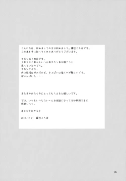 Page 24 of Tsuukan Densha 2 Sena