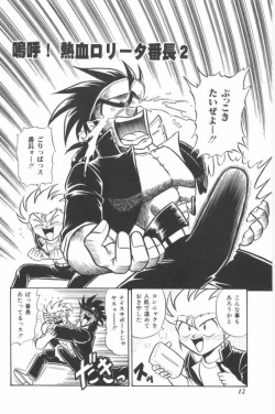 Page 12 of Aa! Nekketsu Lolita Banchou