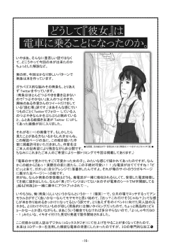 Page 17 of Dare mo Inai Densha