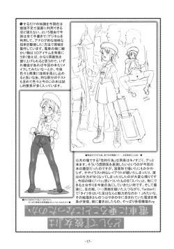 Page 18 of Dare mo Inai Densha