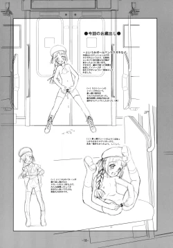 Page 19 of Dare mo Inai Densha