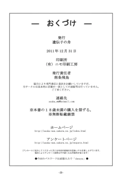 Page 21 of Dare mo Inai Densha